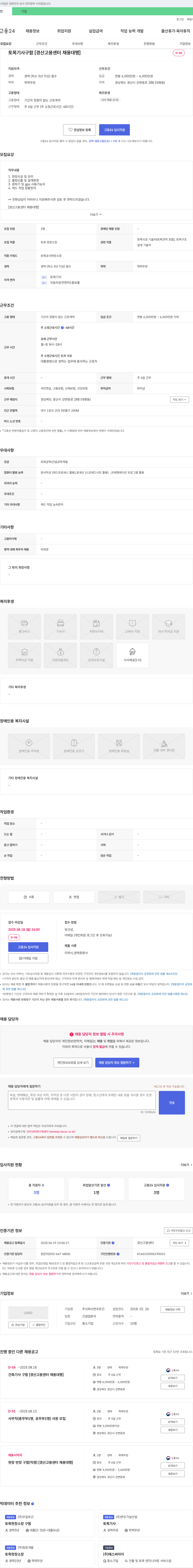 연우토건 토목 기사 구함 [경산 고용 센터 채용 대행] 채용공고