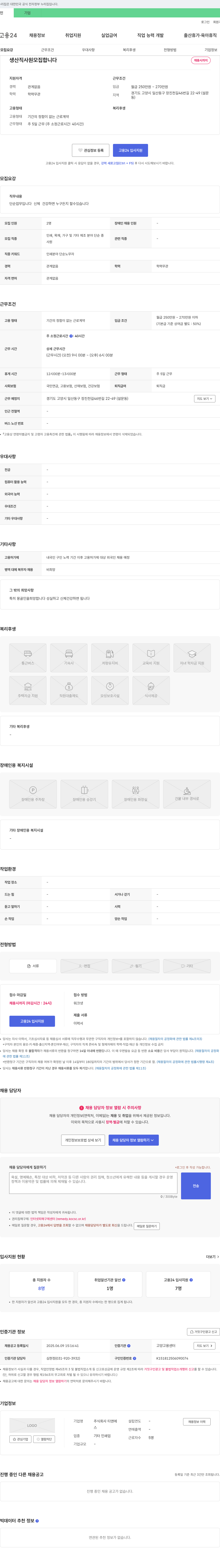 티앤 생산직 사원 모집 채용공고
