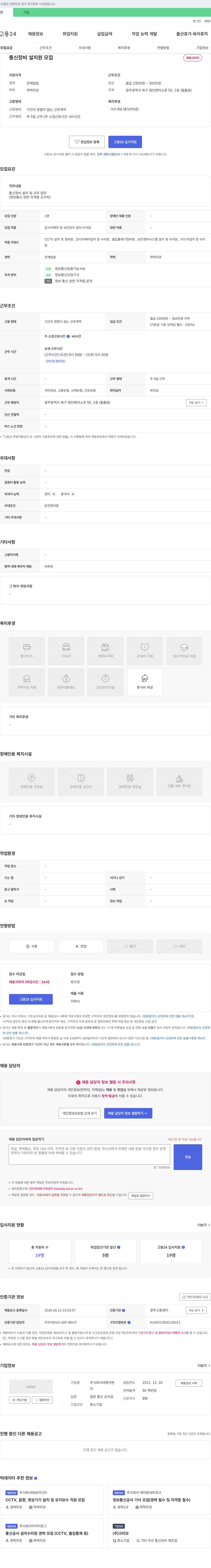 대명이엔 통신 장비 설치원 모집 채용공고