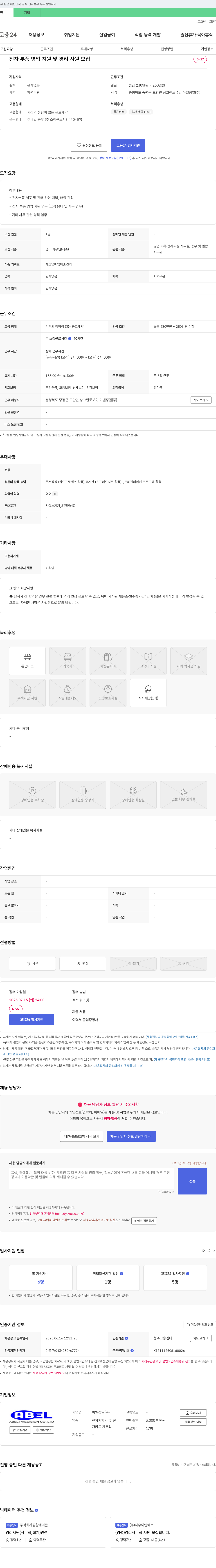 아벨정밀 전자 부품 영업 지원 및 경리 사원 모집 채용공고