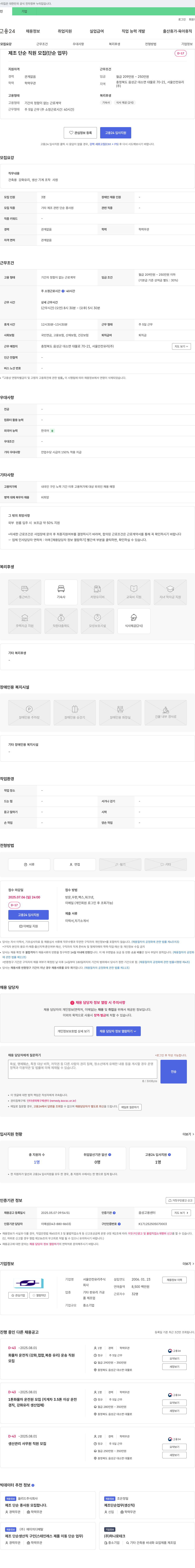 서울안전유리 제조 단순 직원 모집 (단순 업무) 채용공고