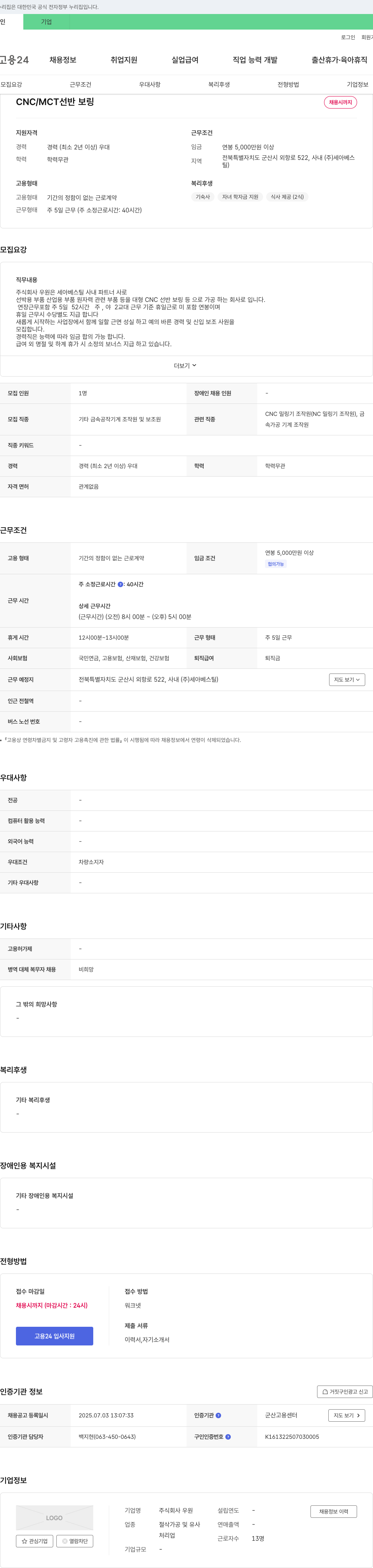 우원 CNC / MCT 선반 보링 채용 채용공고