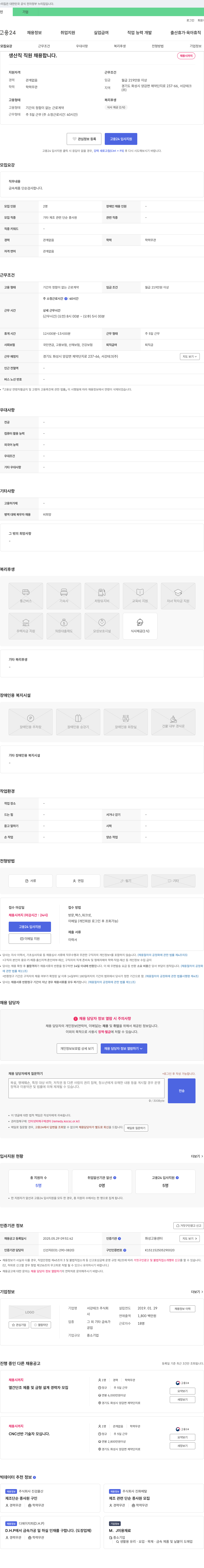 서강테크 생산직 직원 채용합니다 채용공고