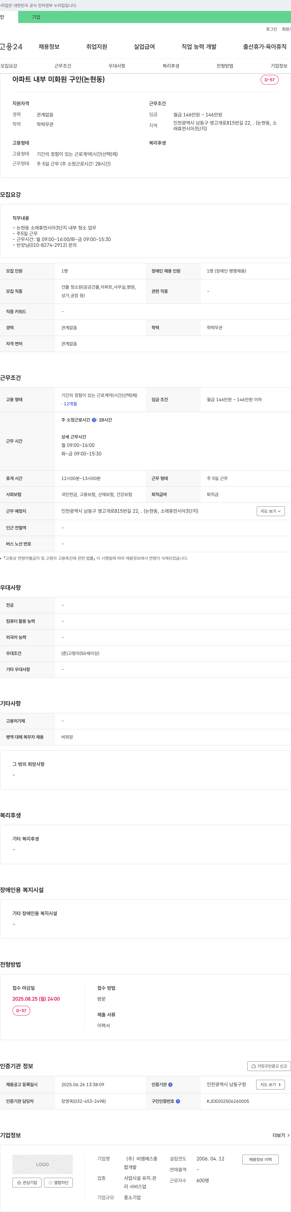 비엠에스종 (공고 제목 없음) 채용공고