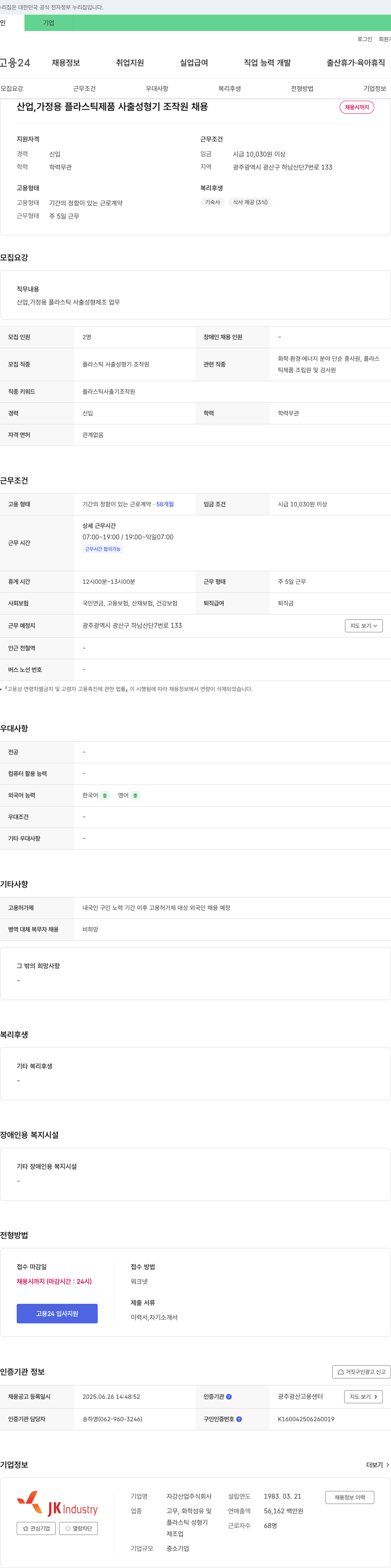 자강산업 산업, 가정용 플라스틱 제품 사출 성형기 조작원 채용 채용공고
