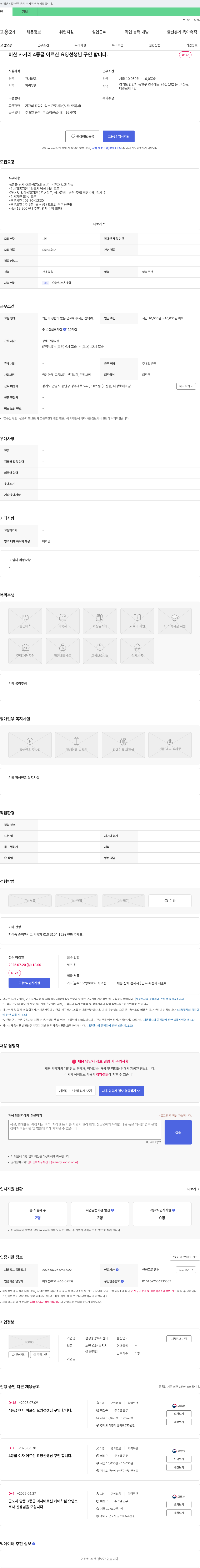 삼성중앙복지센터 비산 사거리 4등급 어르신 요양 선생님 구인합니다. 채용공고