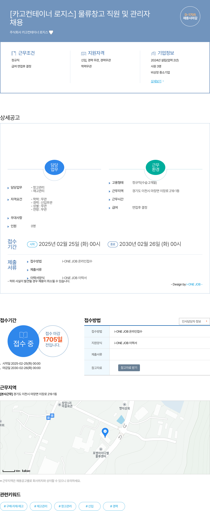 카고컨테이너로지스 [카고 컨테이너 로지스] 물류 창고 직원 및 관리자 채용공고