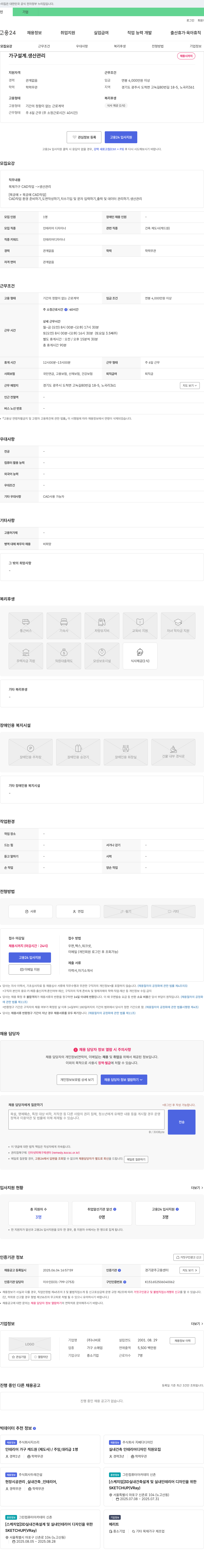 나비로 가구 설계·생산 관리 채용 채용공고