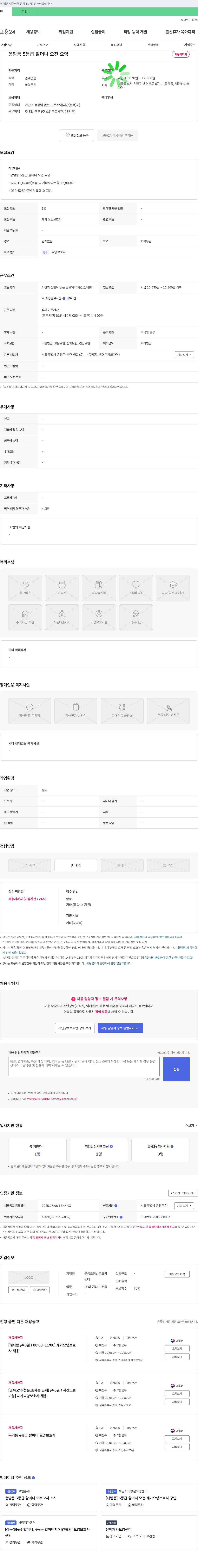 웃음드림방문요양센터 응암동 5등급 할머니 오전 요양 보호사 채용 채용공고