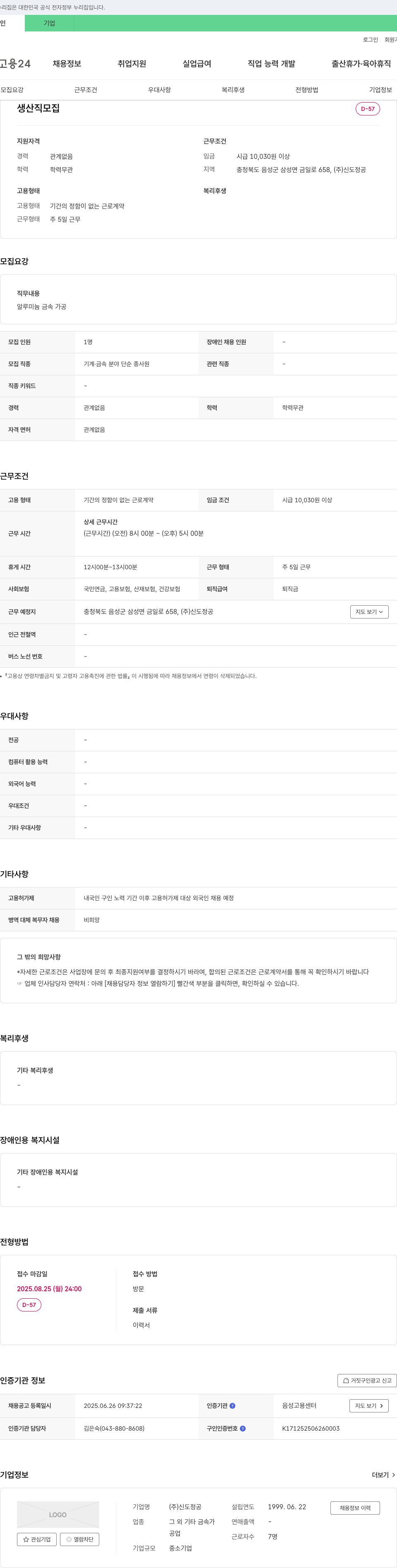 신도정공 생산직 모집 채용공고