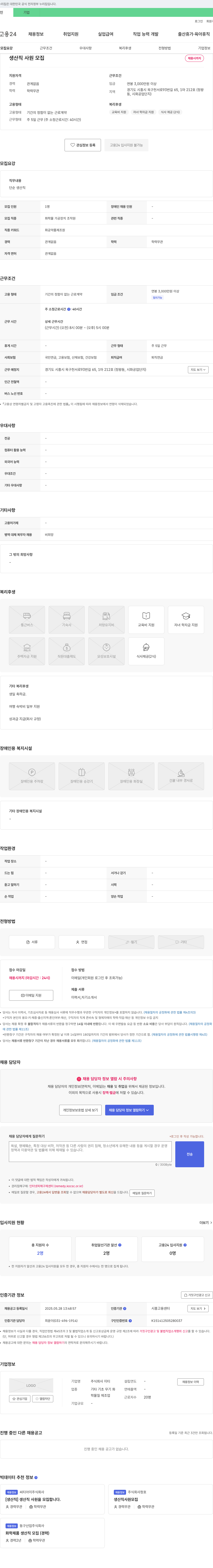 이티 생산직 사원 모집 채용공고