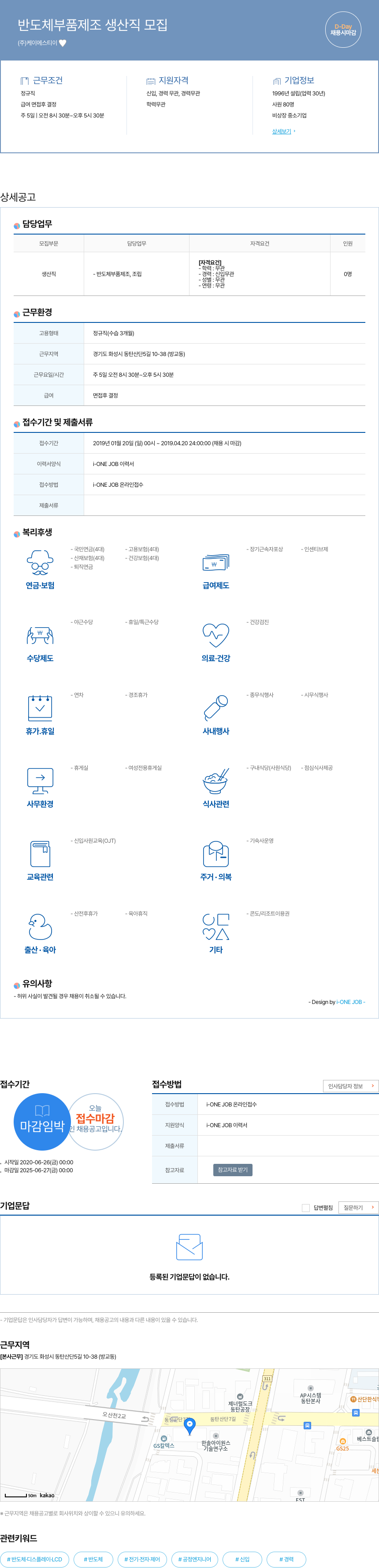 케이에스티이 반도체 부품 제조 생산직 모집 채용공고