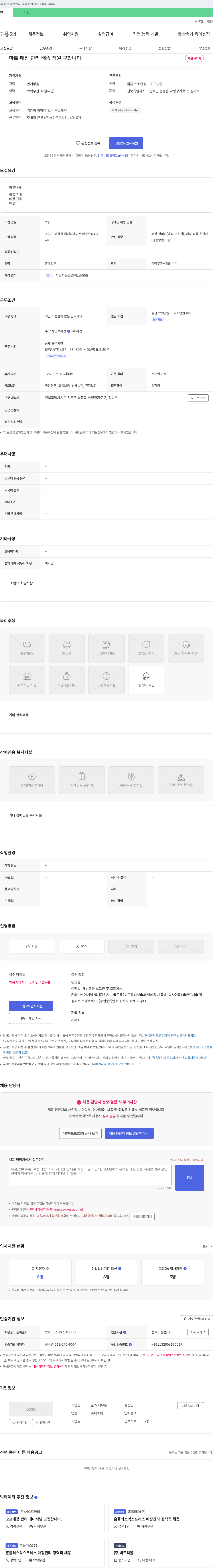 길도매유통 마트 매장 관리 배송 직원 구합니다 채용공고