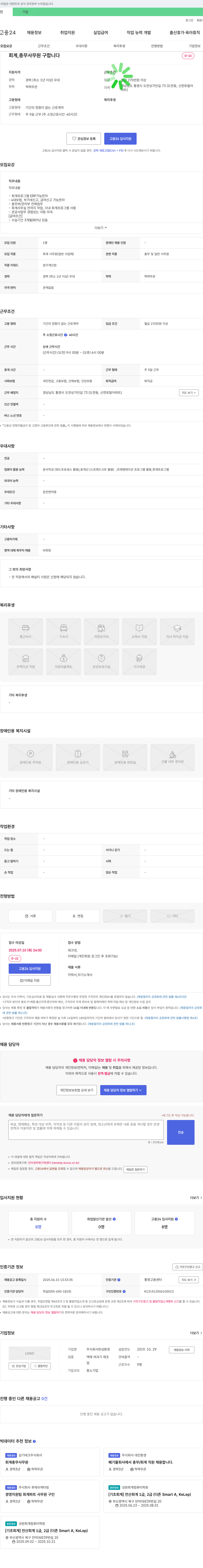 한성환경 회계, 총무 사무원 구인 채용공고