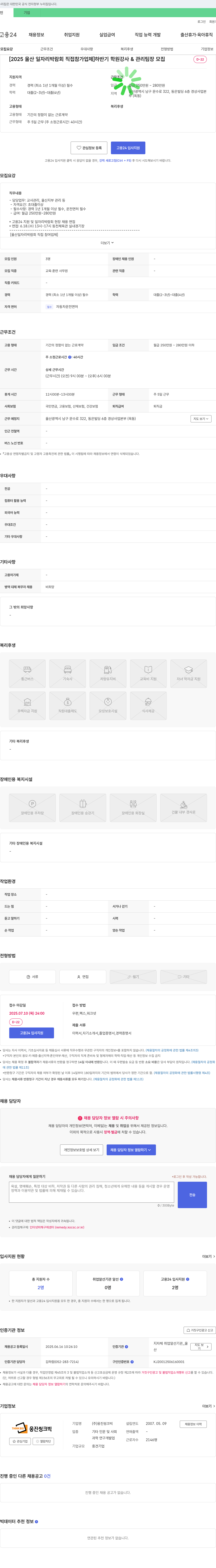 웅진씽크빅 [2025 울산 일자리 박람회 직접 참가 업체] 하반기 학원 강사 & 관리 팀장 모집 채용공고