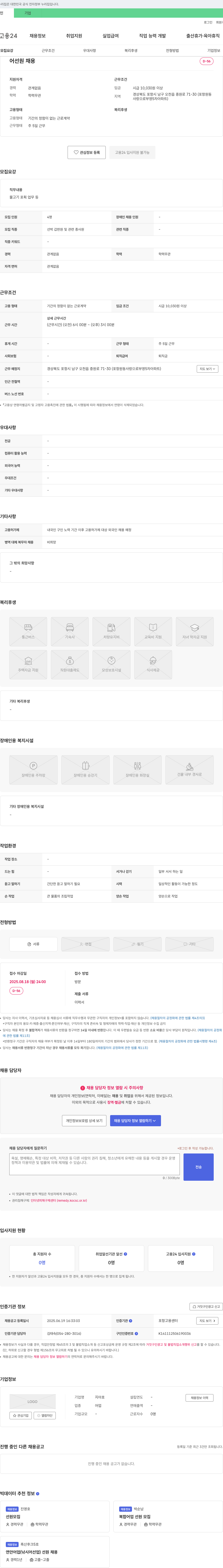 지아호 어선원 채용 채용공고