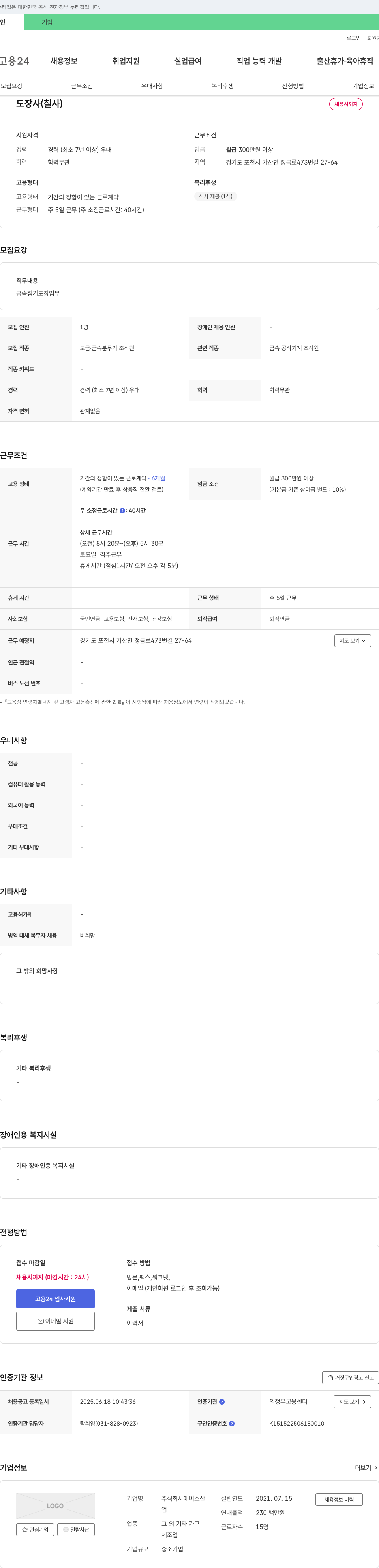 에이스산 도장사(칠사) 채용 채용공고