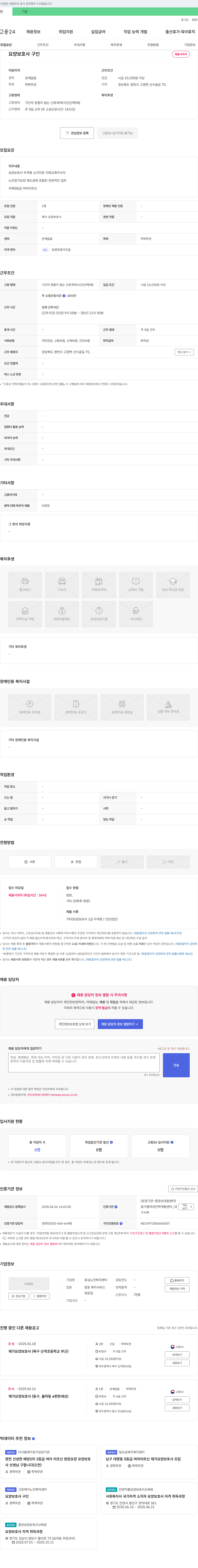 효심노인복지센터 요양 보호사 구인 채용공고
