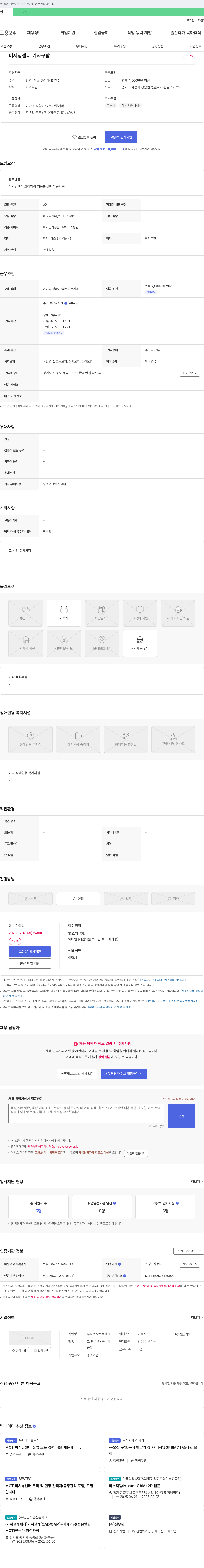 은호테크 머시닝 센터 기사 구함 채용공고