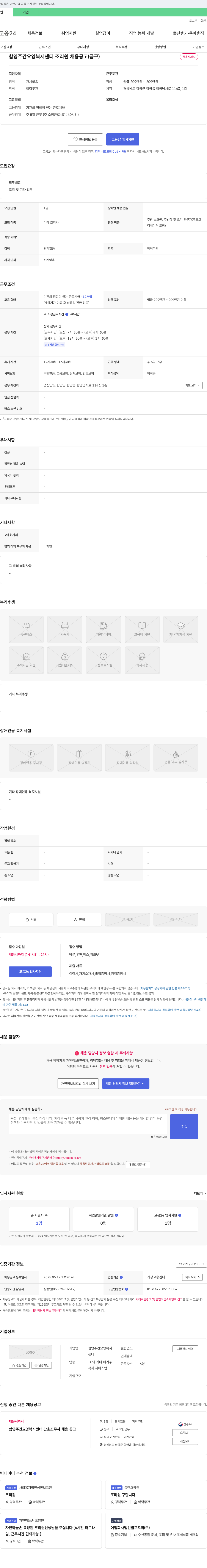 함양주간요양복지센터 함양 주간 요양 복지 센터 조리원 채용 공고 (급구) 채용공고