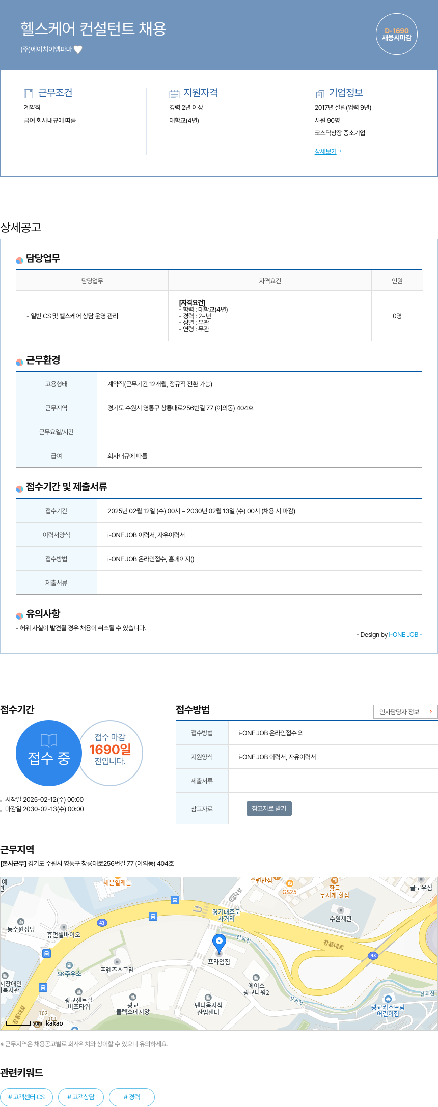 에이치이엠파마 헬스 케어 컨설턴트 채용 채용공고