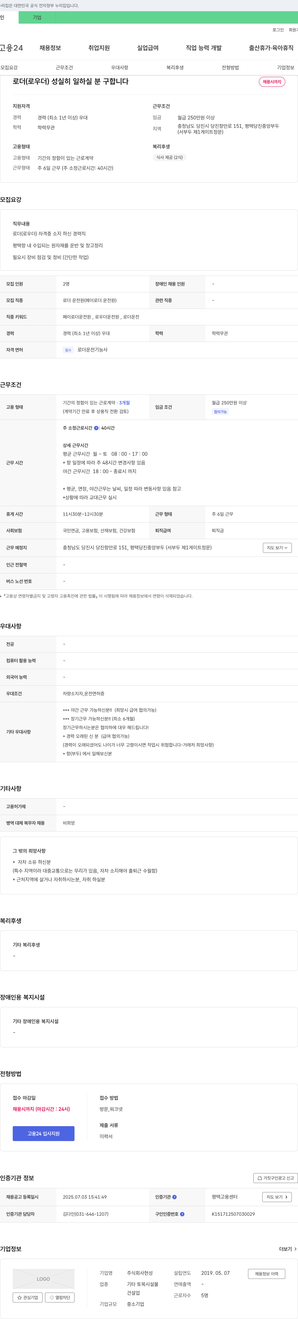 현 로더(로우더) 성실히 일하실 분 구합니다 채용공고