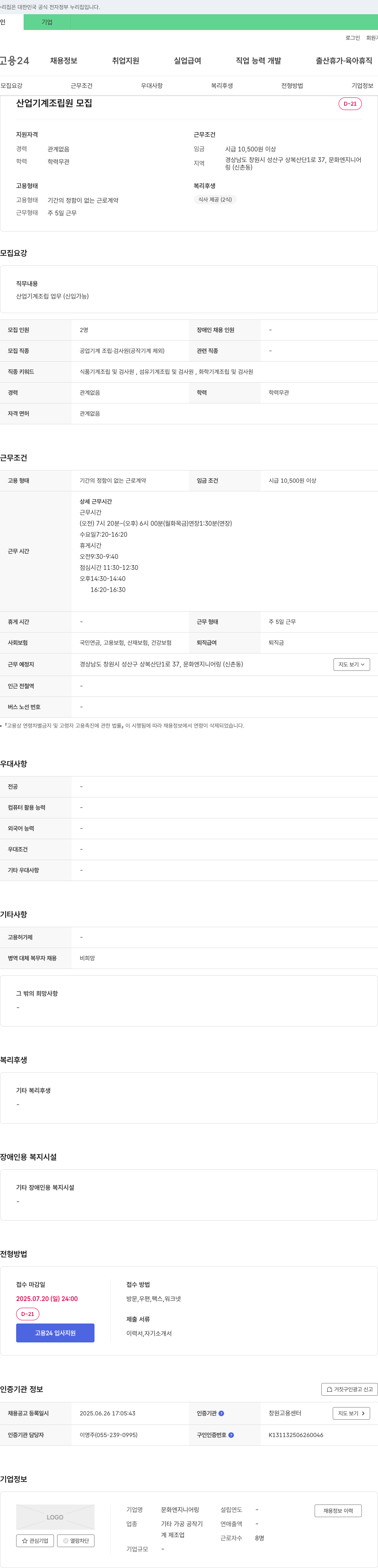 문화엔지니어링 산업 기계 조립원 모집 채용공고