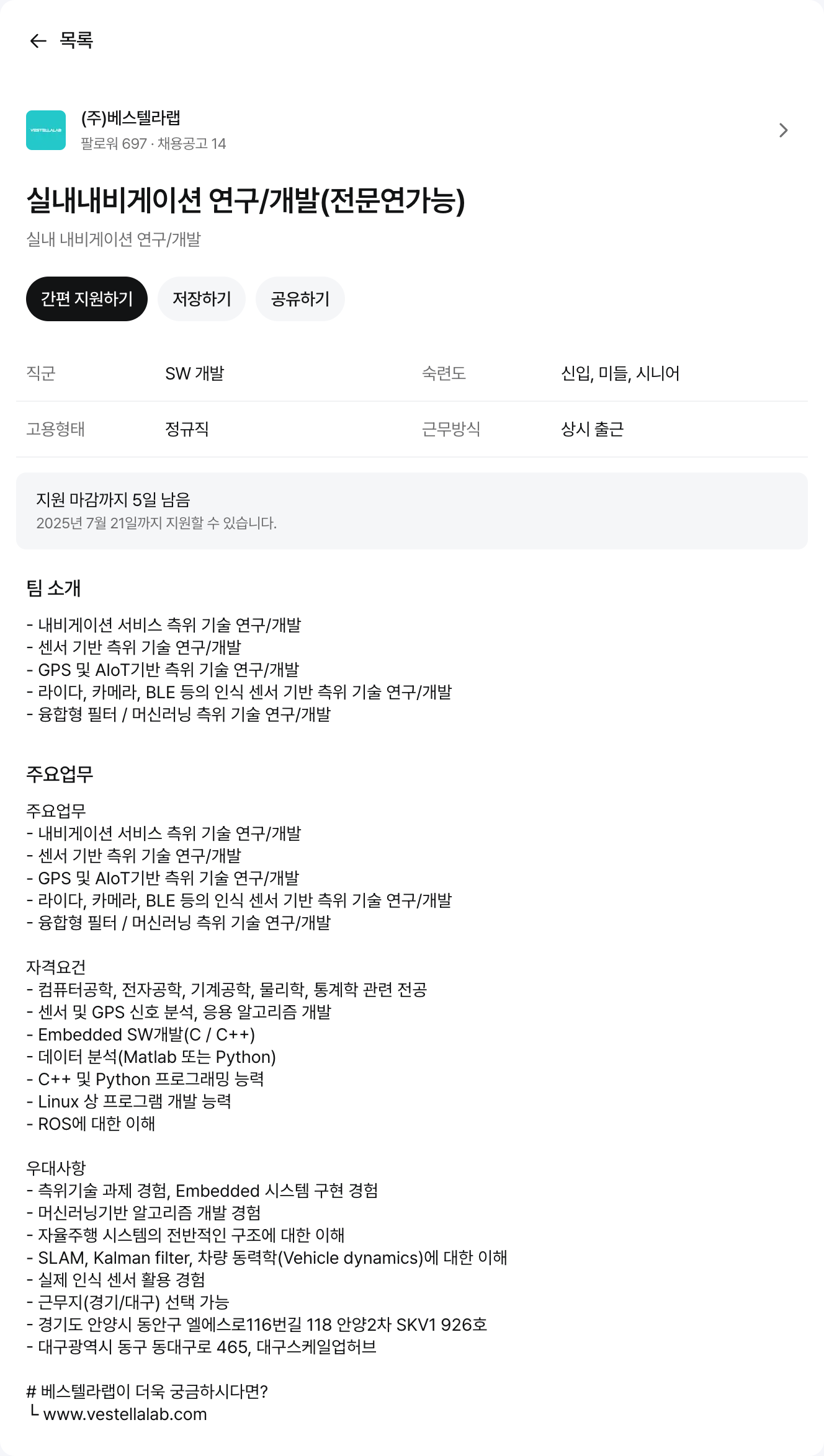 베스텔라랩 실내 내비게이션 연구 / 개발 (전문연 가능) 채용공고