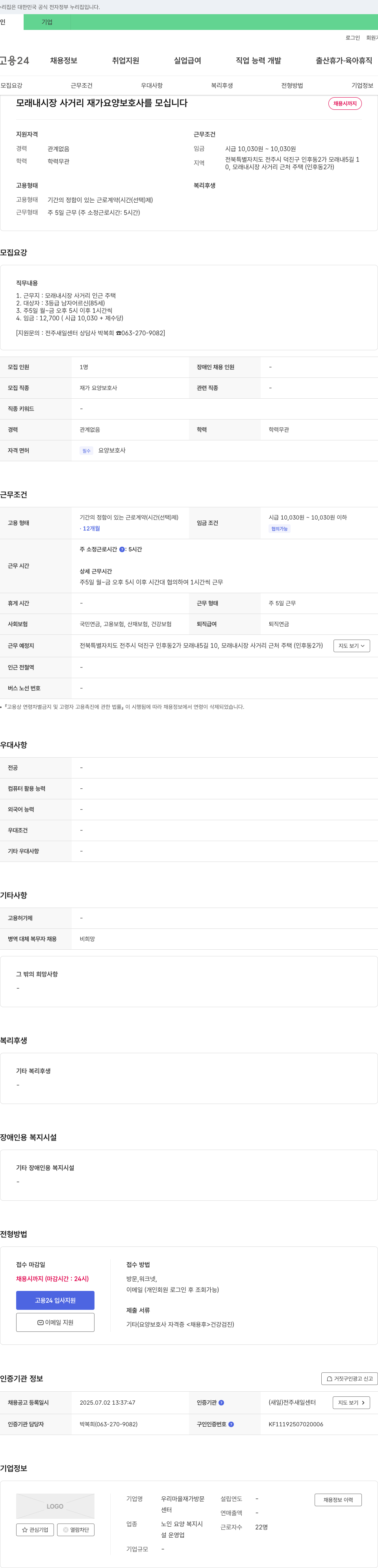 우리마을재가방문센터 모래내 시장 사거리 재가 요양보호사 모집 채용공고
