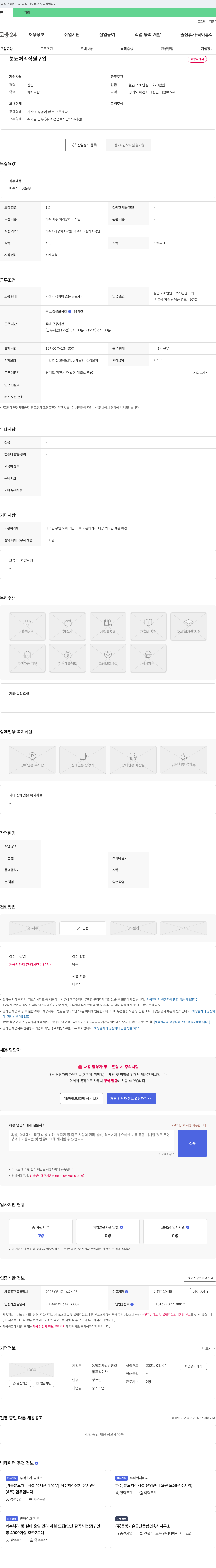 영길팜 분뇨 처리 직원 채용 채용공고