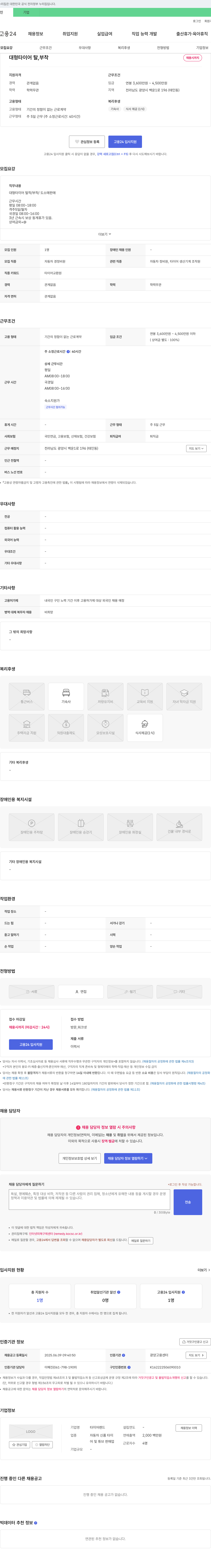 타이어랜드 대형 타이어 탈부착 채용 채용공고