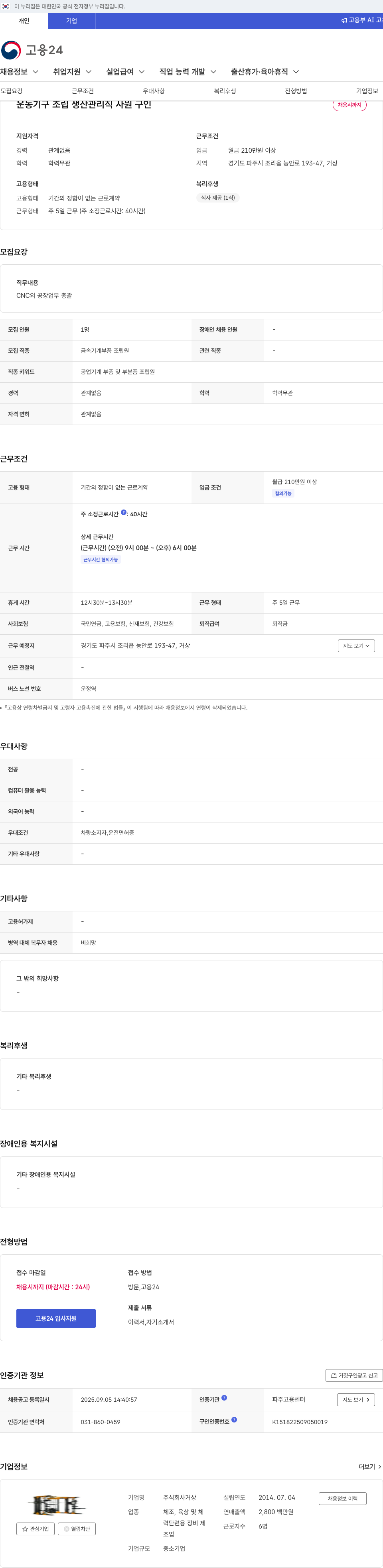 거상 운동 기구 조립 생산 관리직 사원 구인 채용공고