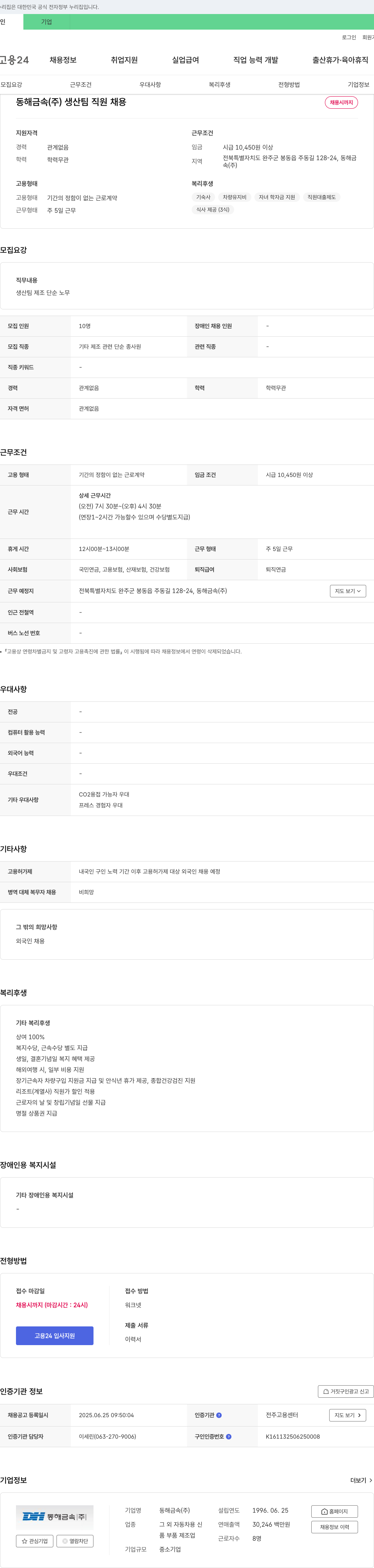 동해금속 생산팀 직원 채용 채용공고