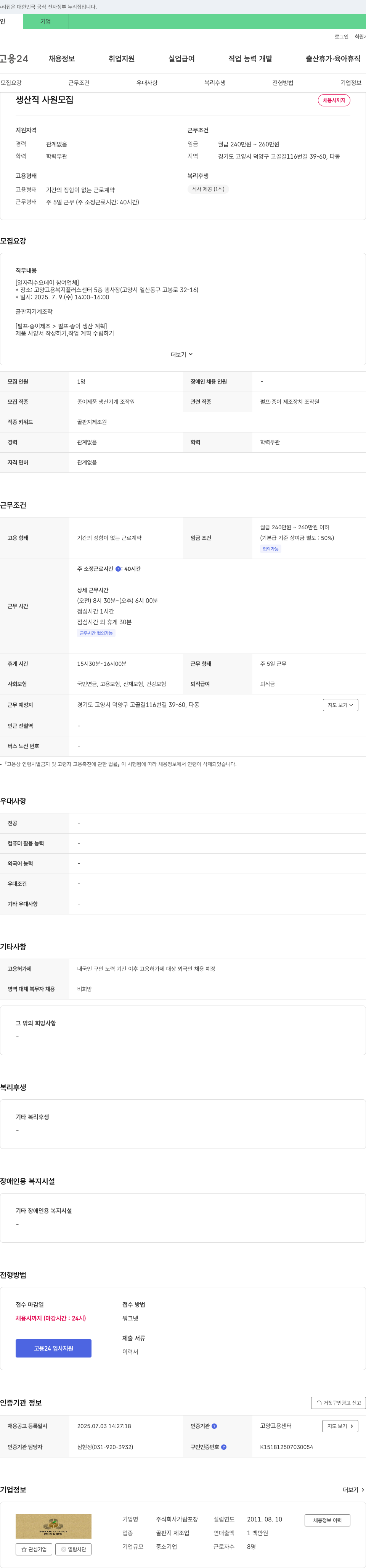 가람포장 생산직 사원 모집 채용공고