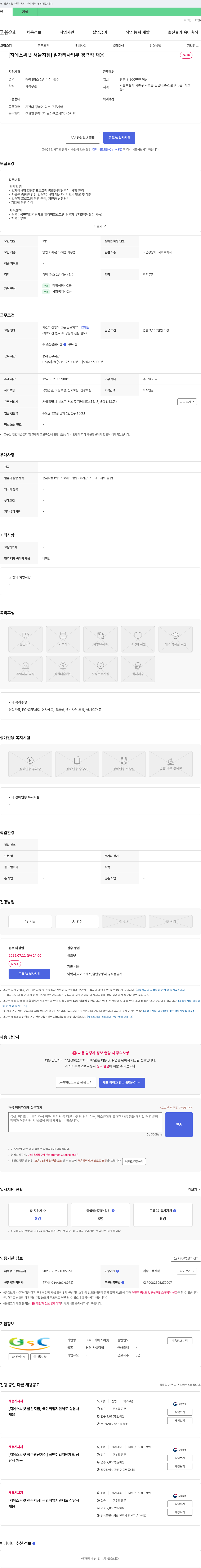 지에스씨넷서울지점 [지에스 씨넷 서울 지점] 일자리 사업부 경력직 채용 채용공고