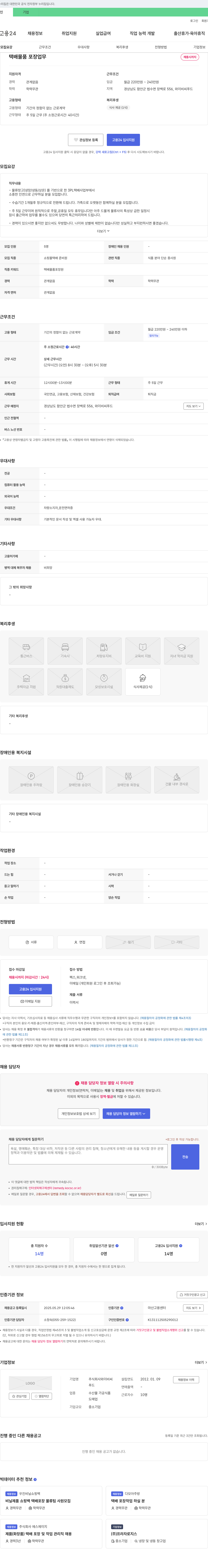 와이비씨푸드 택배 물품 포장 업무 채용 채용공고