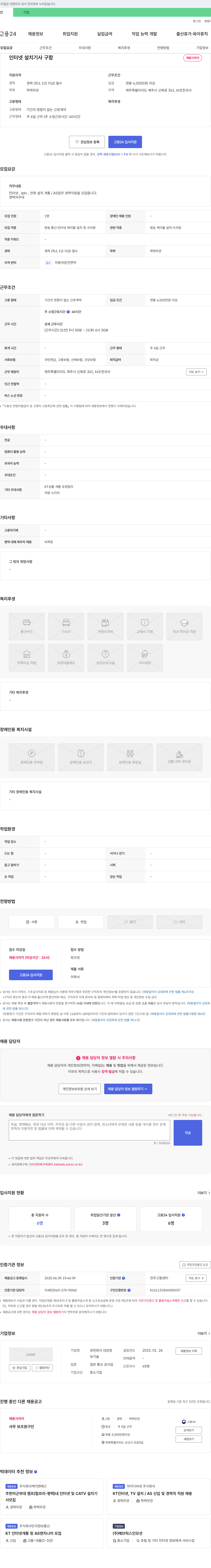 대성정 인터넷 설치 기사 구함 채용공고