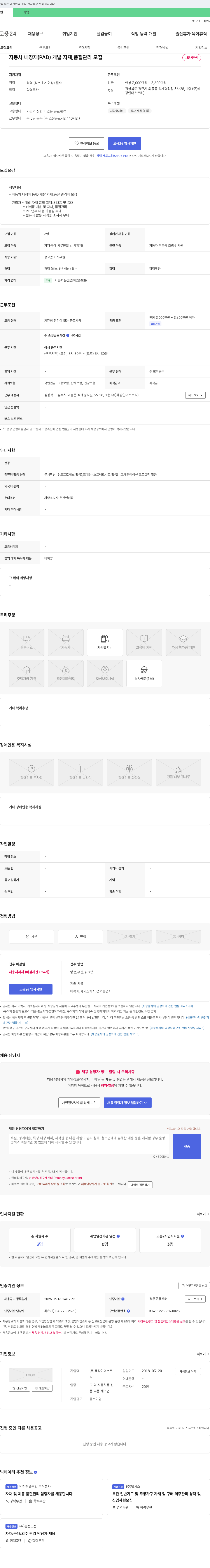 혜광인더스트리 자동차 내장재(PAD) 개발, 자재, 품질 관리 모집 채용공고