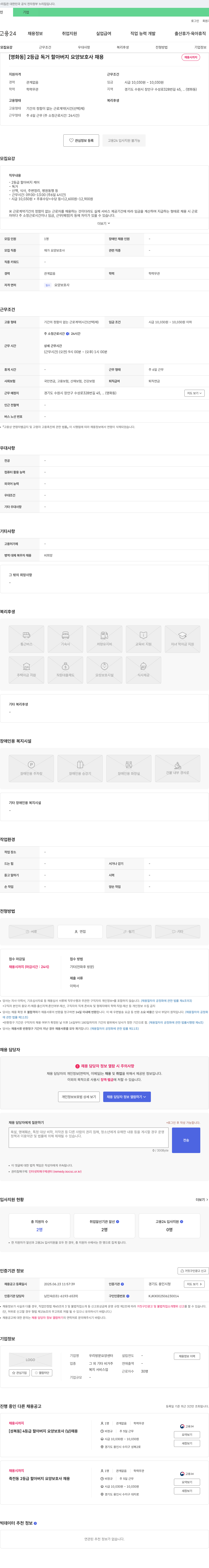 우리방문요양센터 [영화동] 2등급 독거 할아버지 요양보호사 채용 채용공고