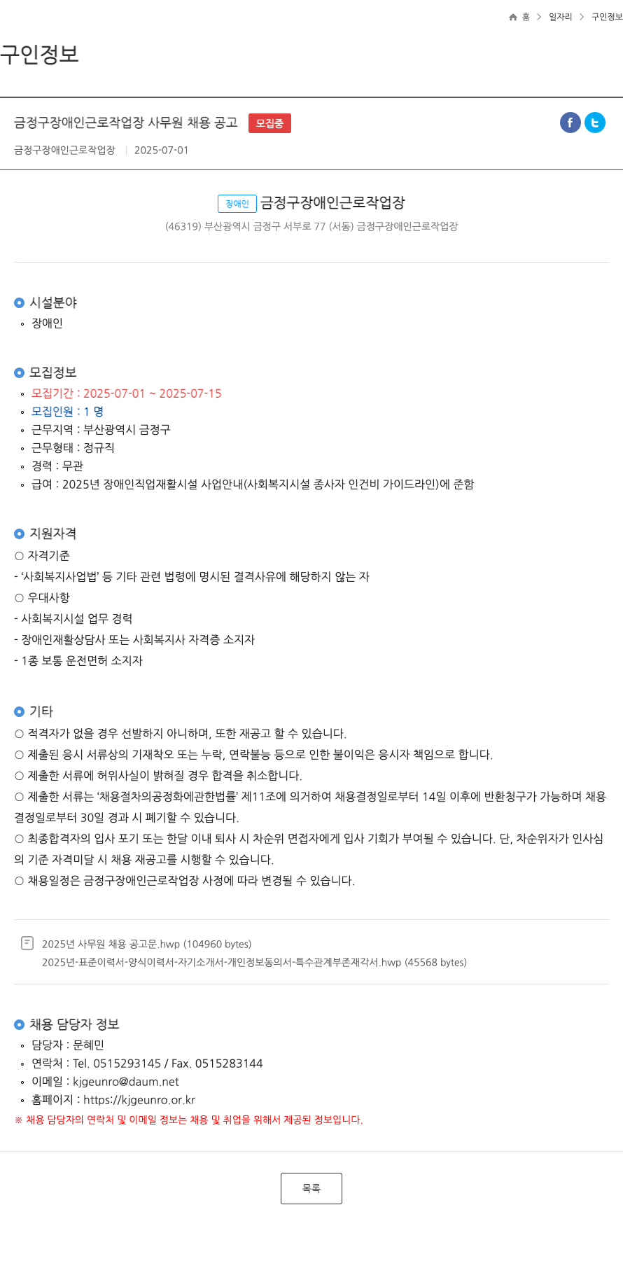 금정구장애인근로작업장 금정구 장애인 근로 작업장 사무원 채용 공고 채용공고