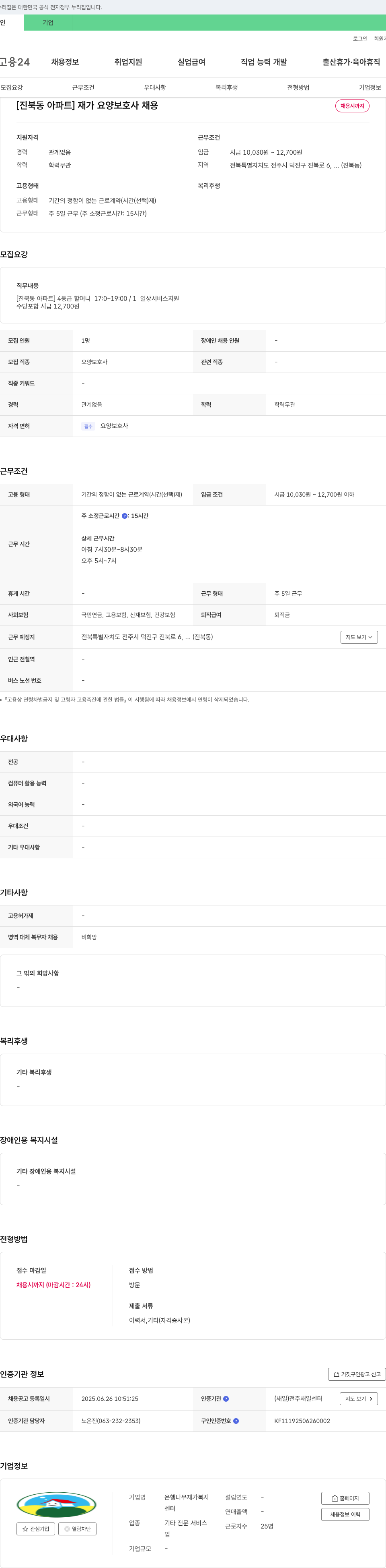 은행나무재가복지센터 [진북동 아파트] 재가 요양보호사 채용 채용공고