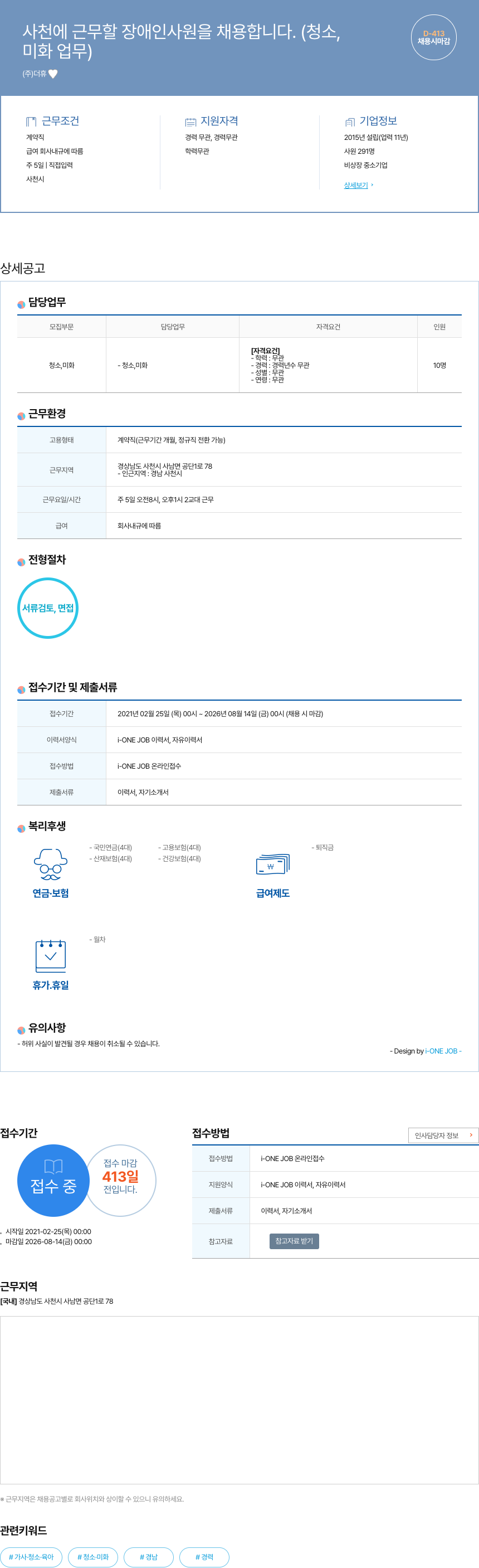 더휴 (공고 제목 없음) 채용공고