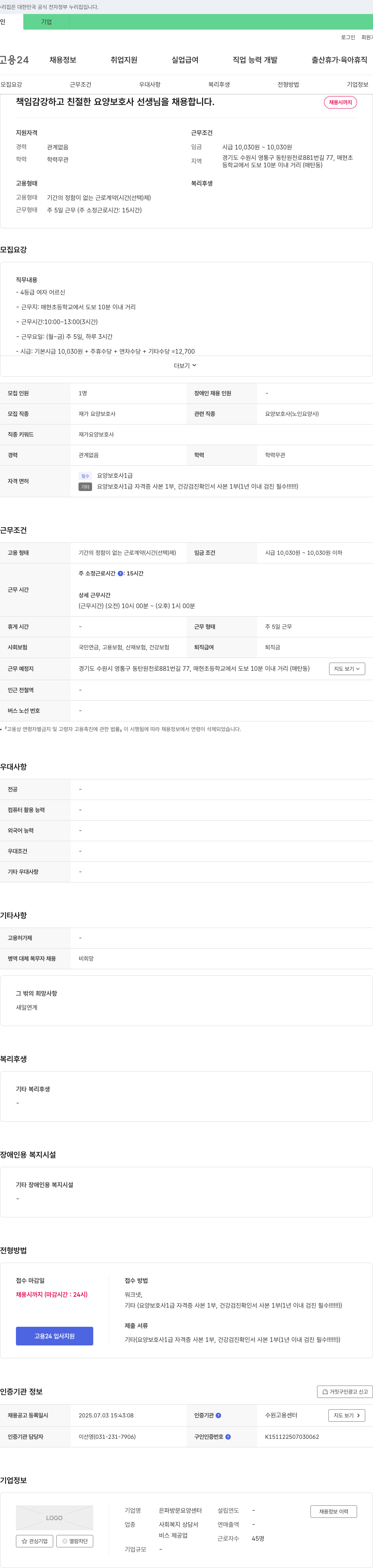 은파방문요양센터 책임감 강하고 친절한 요양 보호사 선생님을 채용합니다. 채용공고