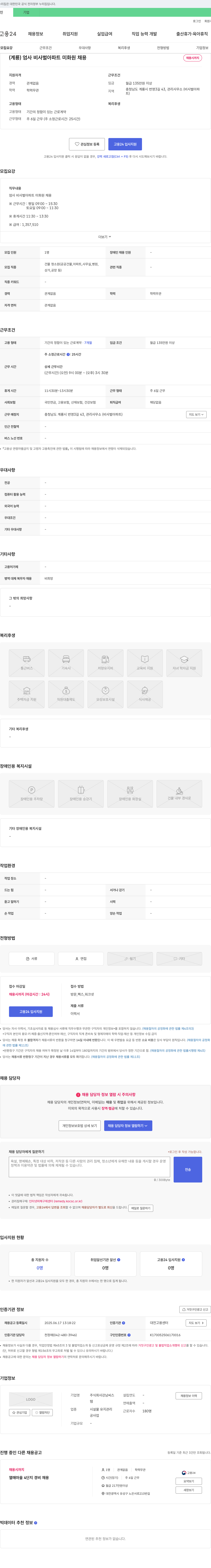 강남씨스 (계룡) 엄사 비사벌 아파트 미화원 채용 채용공고