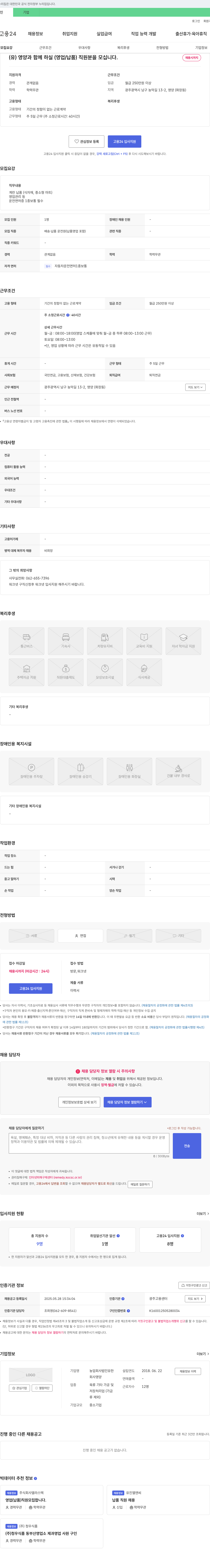 영양 (유)영양과 함께 하실 (영업/납품) 직원 분을 모십니다. 채용공고