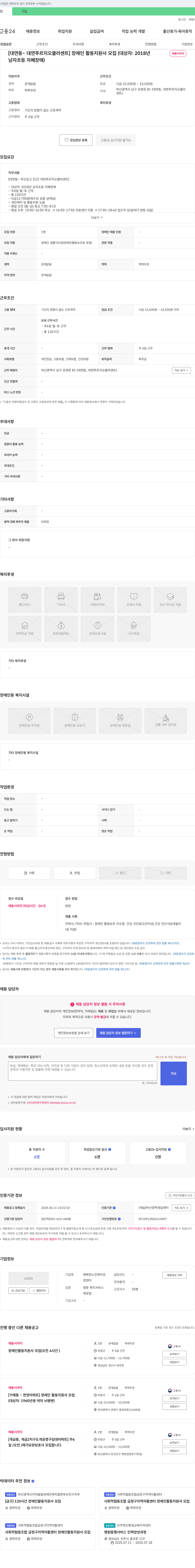 행복한노인복지요양센터 [대연동 대연 푸르지오 클라센트] 장애인 활동 지원사 모집 (대상자: 2018년 남자 초등 자폐 장애) 채용공고