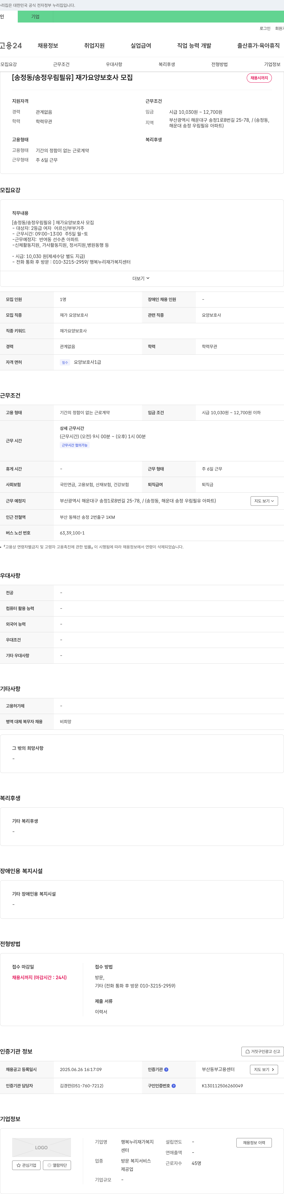 행복누리재가복지센터 [송정동/송정 우림 필유] 재가 요양 보호사 모집 채용공고