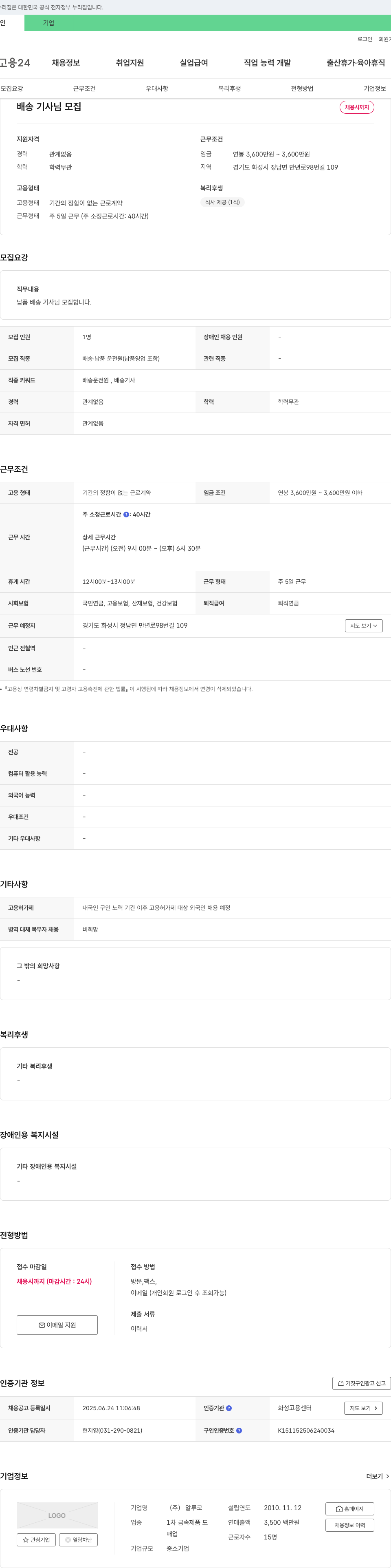 알루코 배송 기사 님 모집 채용공고