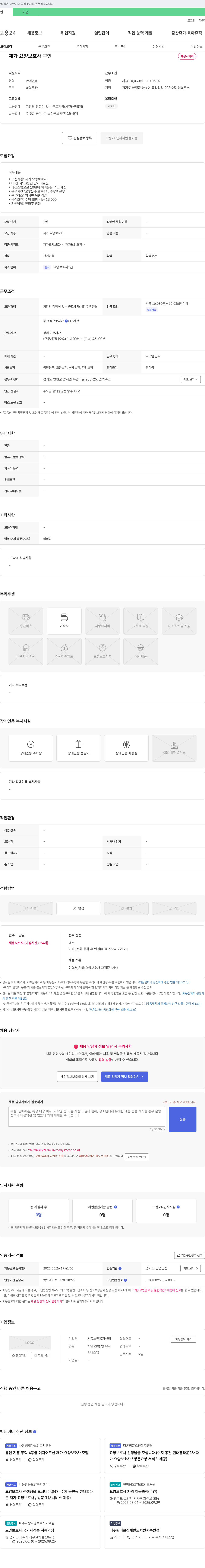 서종노인복지센터 재가 요양 보호사 구인 채용공고