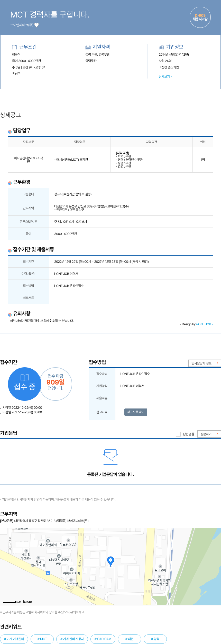 브이앤씨테크 MCT 경력자 를 구합니다. 채용공고
